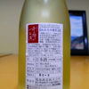 木村式 奇跡のお酒のラベルと瓶 3