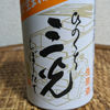 三光のラベルと瓶 1