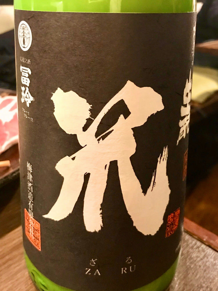 冨玲 梅津酒造 鳥取県 | さけのわ