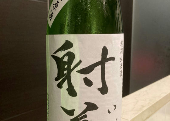射美
