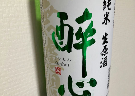 酔心（酔心山根本店 広島県） | さけのわ