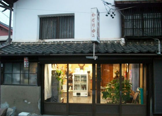 和田龍登水
