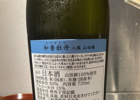 和香牡丹 チェックイン 2