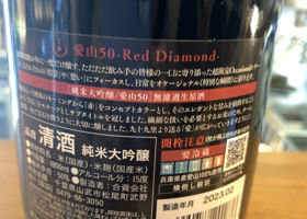 寒菊　愛山 Red Diamond Check-in 2