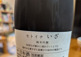 セトイチ チェックイン 2