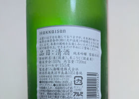 八海山 チェックイン 2