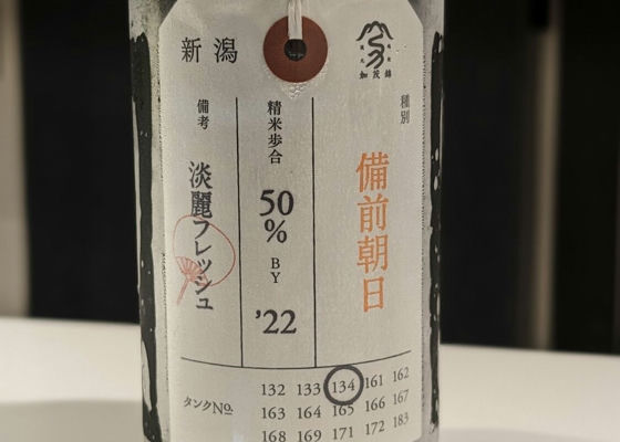 荷札酒 チェックイン 1