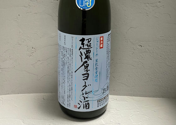 超濃厚ヨーグルト酒 チェックイン 1