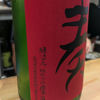 蓬莱鶴 2