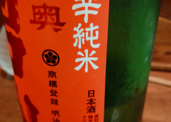 陸奥男山