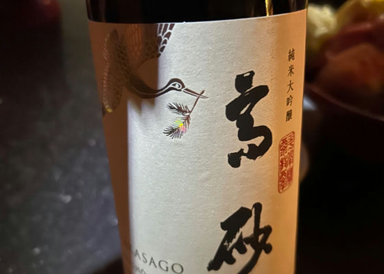 木屋正酒造 高砂(たかさご) 松喰鶴 純米大吟醸 720ml 而今を造る木屋正