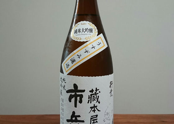 蔵本屋市兵衛