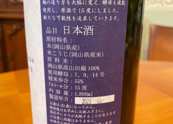 たかじ　prototype 試験醸造酒