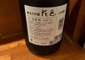 花邑 チェックイン 2