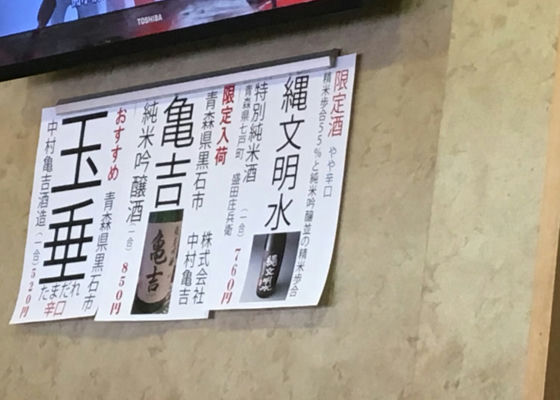 玉垂 たまだれ 中村亀吉 Sakenowa