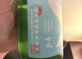 酔鯨 チェックイン 2