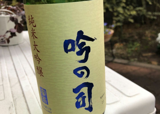 吟の司