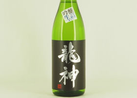 龍神のラベルと瓶 2