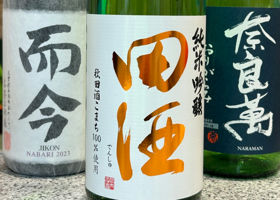 田酒 チェックイン 1