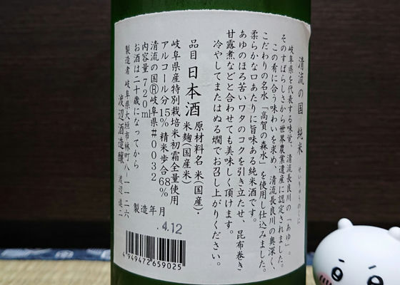 清流の国