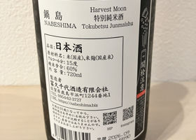 鍋島 チェックイン 2
