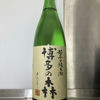 博多の森のラベルと瓶 3