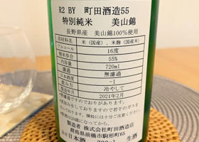 町田酒造 签到 2