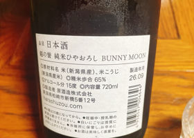越の誉 チェックイン 2