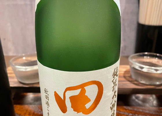 田酒 チェックイン 1