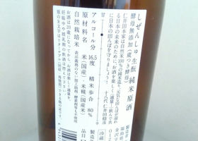 自然酒 チェックイン 2