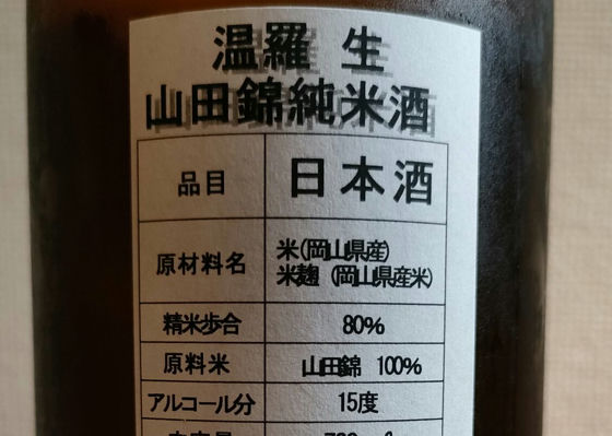 温羅