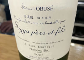 Sogga pere et fils (Obuse Winery Nagano) | Sakenowa