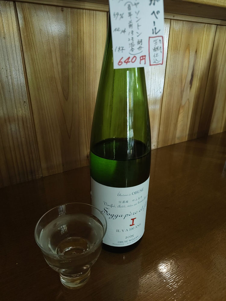 ソガペール エ フィス みんなの感想 - 小布施ワイナリーの日本酒