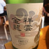 Kinryu 2