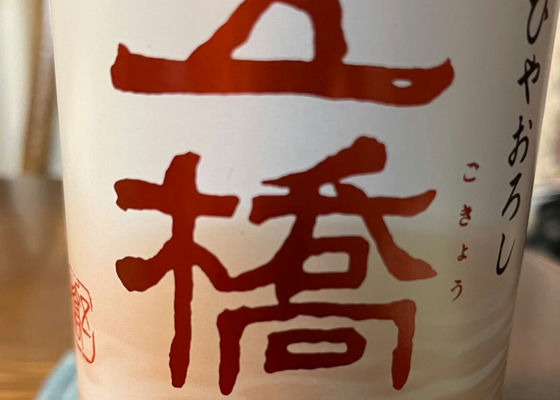 五橋