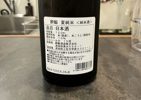 酔鯨 チェックイン 2