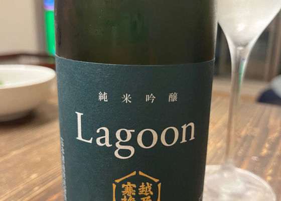 越乃寒梅Lagoon