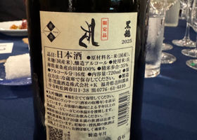 黒龍 チェックイン 2