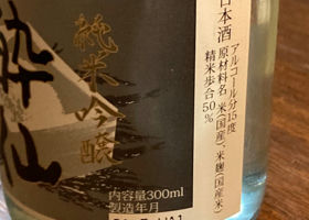 酔仙 チェックイン 3