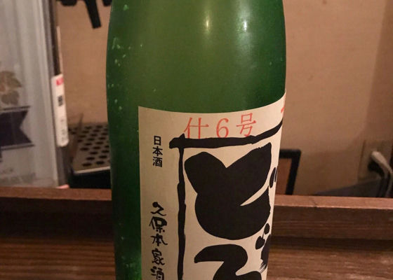 生酛のどぶ