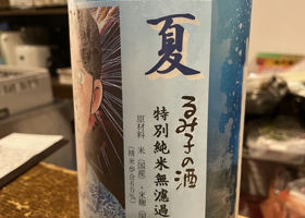 るみ子の酒 チェックイン 3