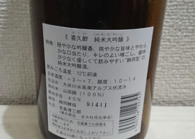 喜久酔 チェックイン 2