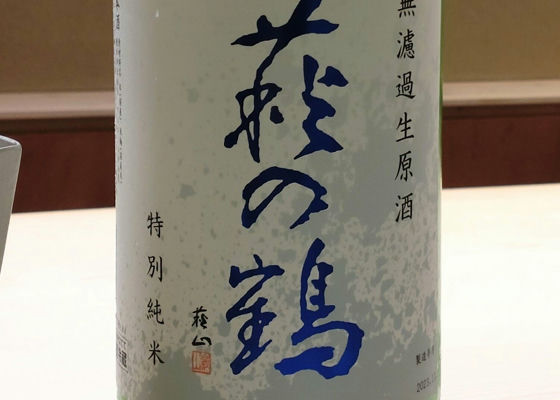 萩の鶴