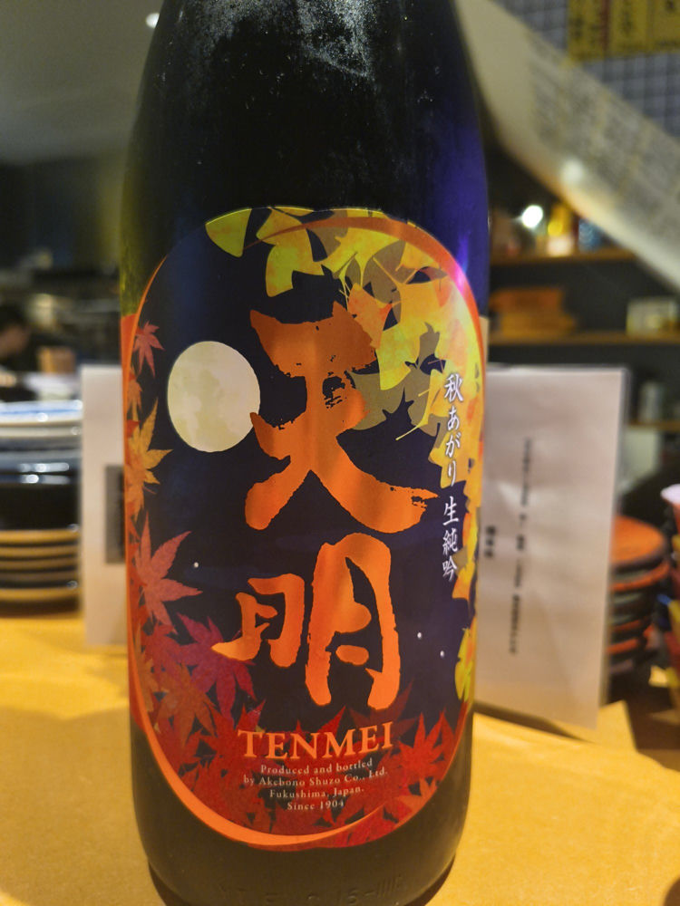 天明 チェックイン 1