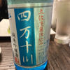 四万十川のラベルと瓶 2