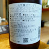 KONISHI大吟醸冷しぼりのラベルと瓶 2