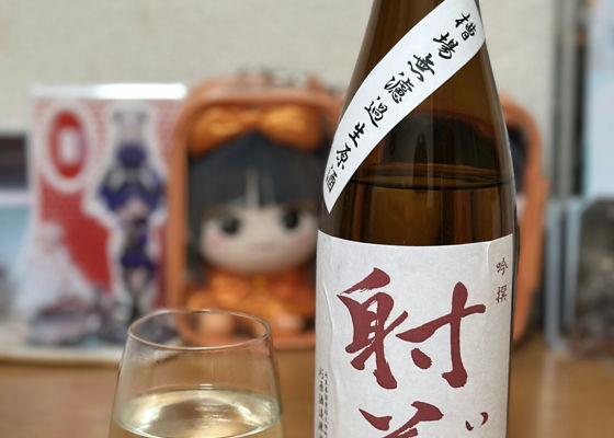 射美（いび）杉原酒造 岐阜県 | さけのわ