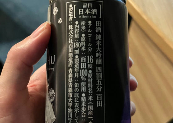 田酒