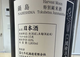 鍋島 チェックイン 3