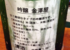 金澤屋 チェックイン 2